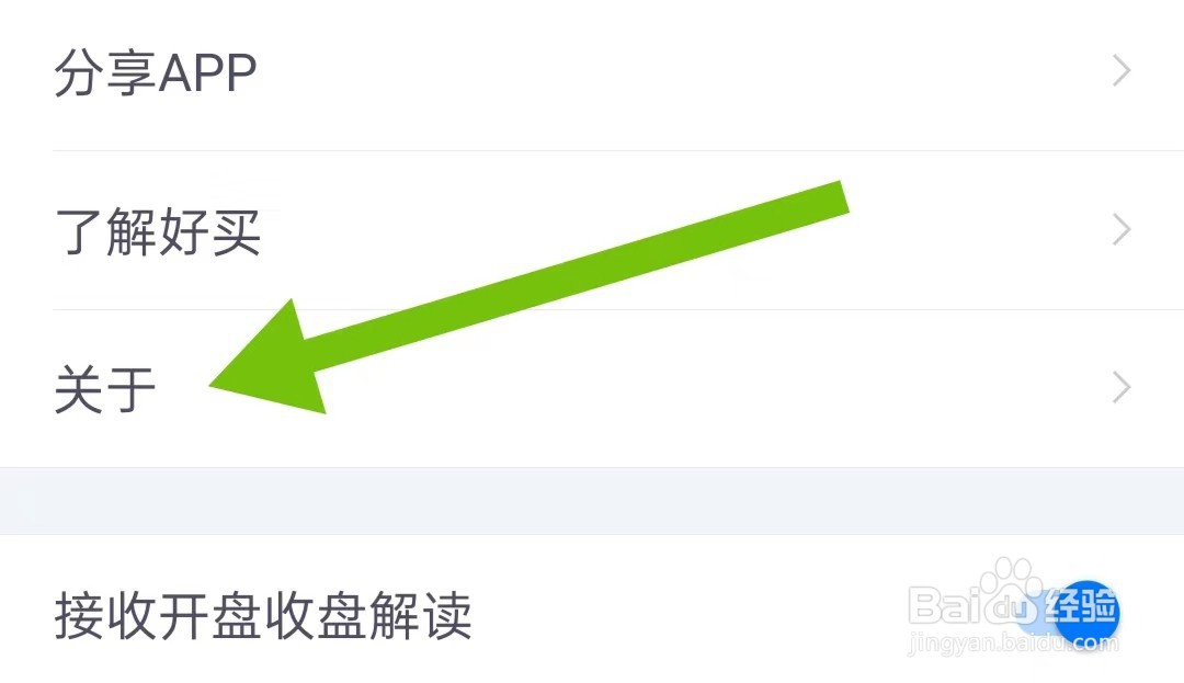 如何查看好买基金软件用户服务协议
