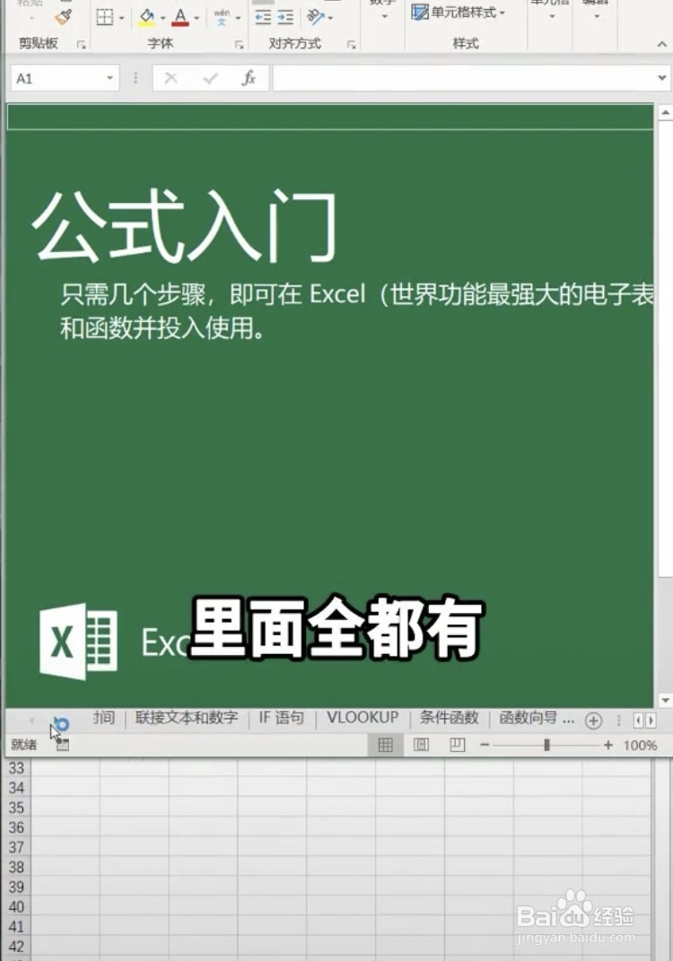 excel里面都有哪些常用的公式呢