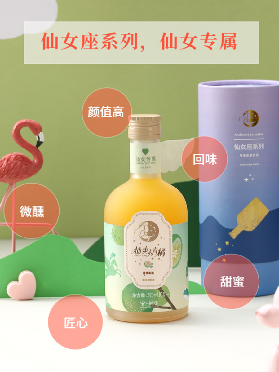 适合女生喝的微醺小甜酒，跟火锅超配