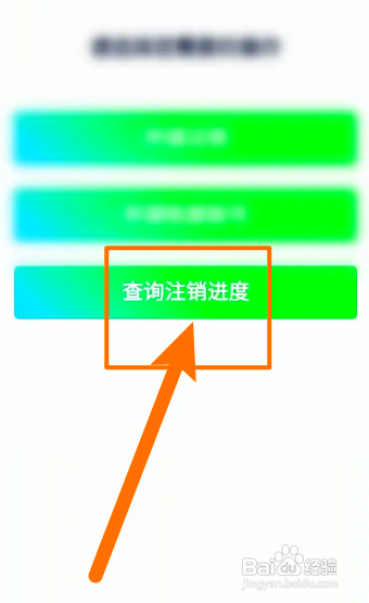 爱奇艺随刻中怎么查询注销进度