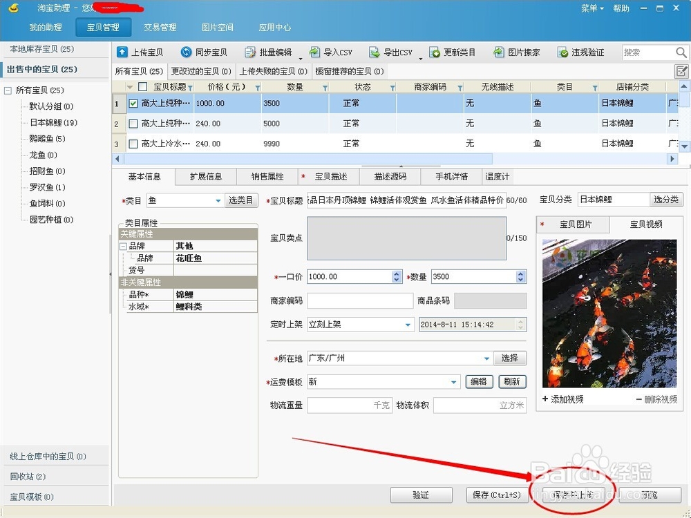 如何制作并上传淘宝视频