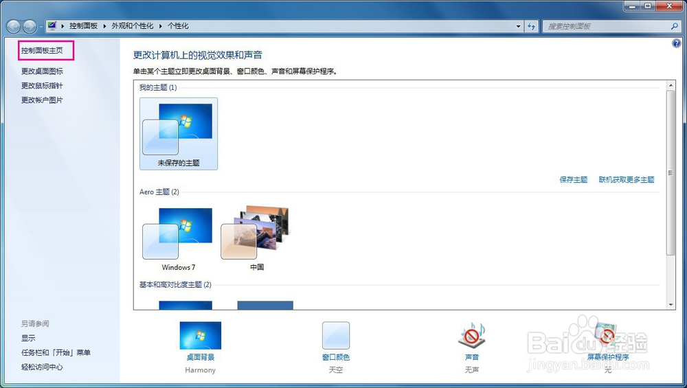 如何设置电脑屏幕分辨率？