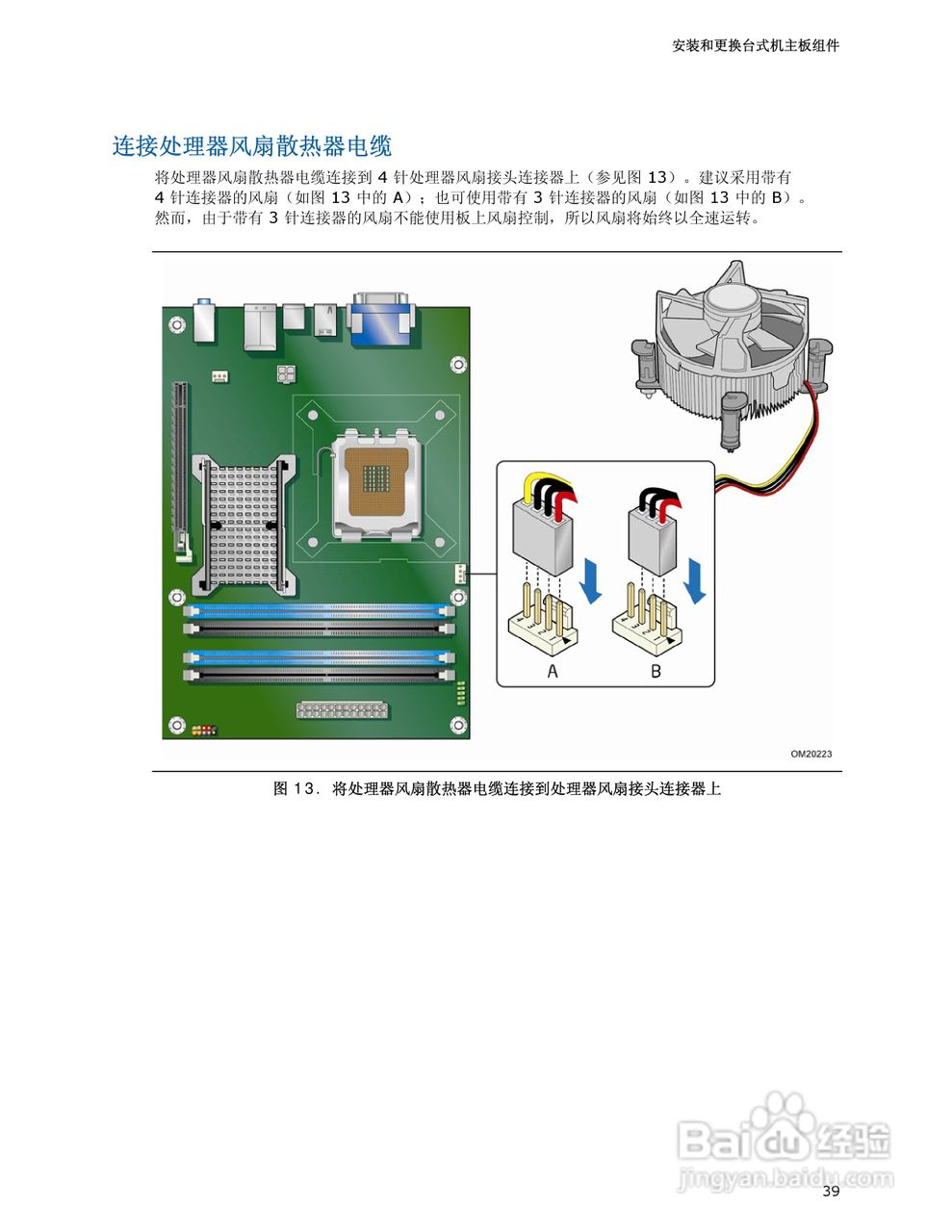 Intel DQ35JO主板说明书:[4]