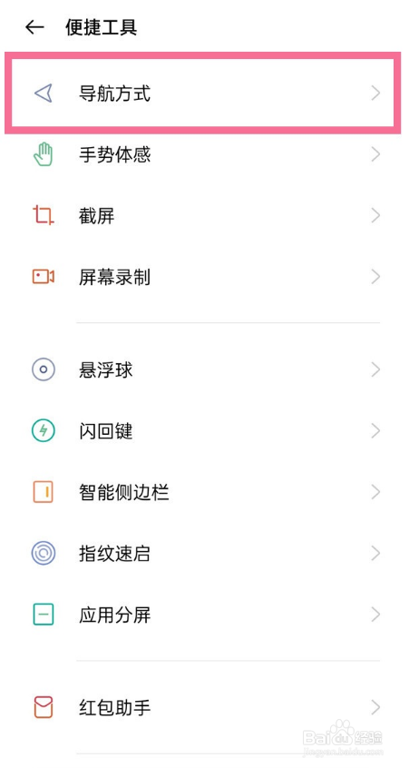 一加9pro怎样取消手势小白条
