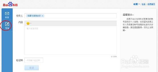 【百度私信】怎么给百度贴吧用户发私信?