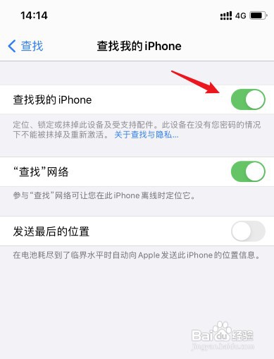 查找我的iPhone在苹果13手机上哪里开启