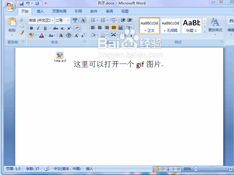 word 2007如何链接对象并添加显示图标