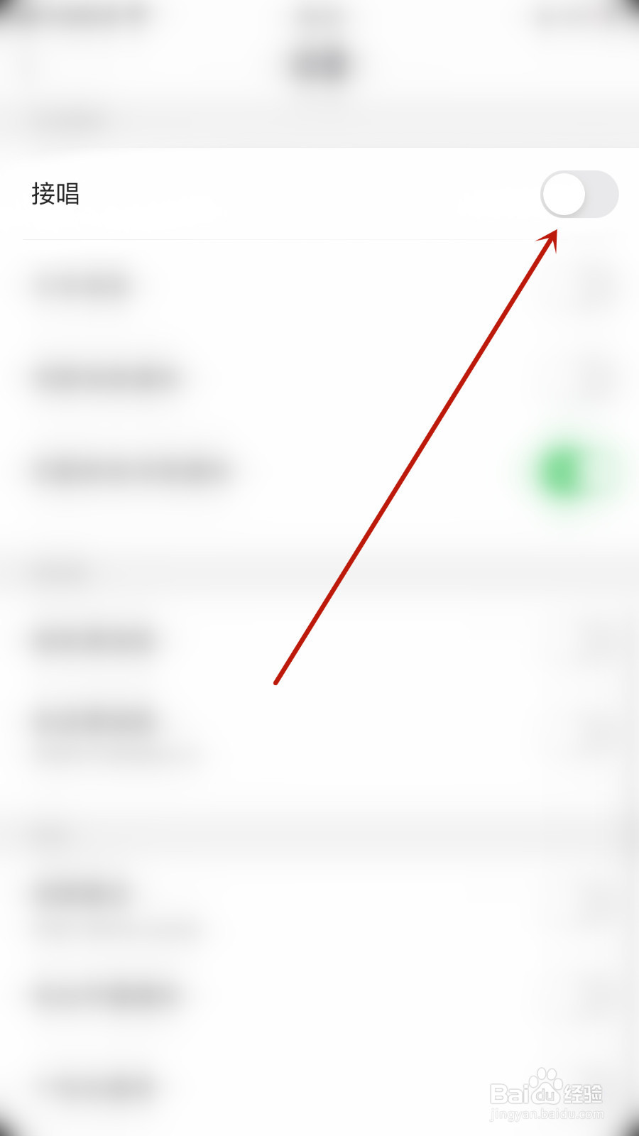 心灵密友怎么设置接唱开启