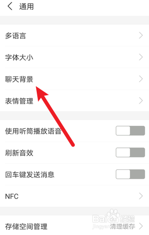 支付宝怎么设置聊天背景