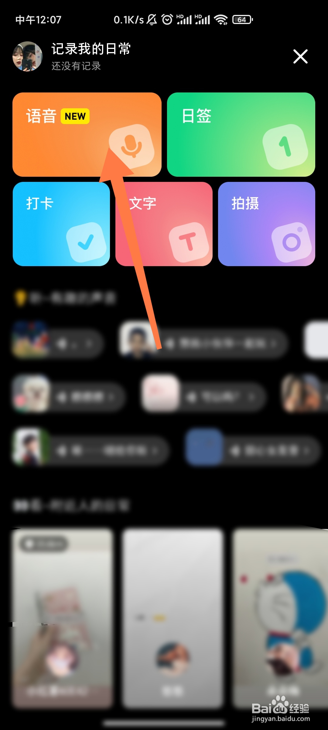 小红书记录我的日常如何发语音