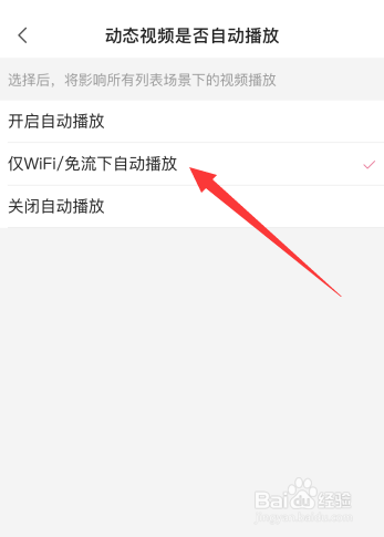 哔哩哔哩如何设置仅wifi/免流下自动播放