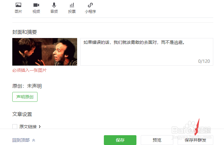 公众号如何发表文章
