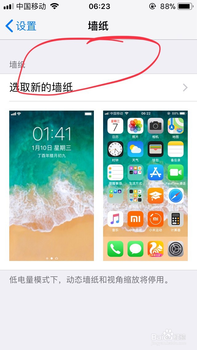 苹果手机怎么更换壁纸