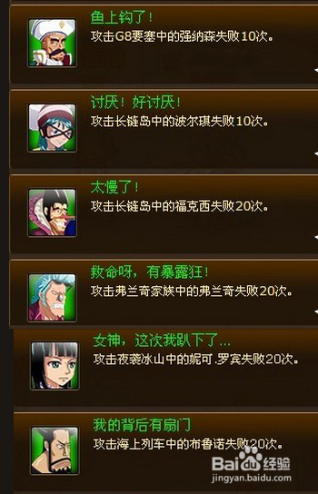 热血海贼王隐藏成就【史上最全，经典攻略】