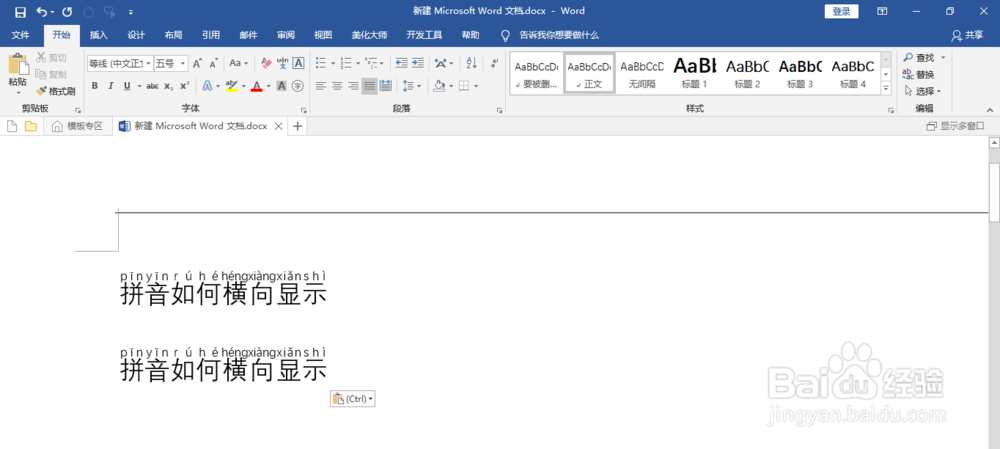 如何在word2016中添加拼音并让拼音横向显示