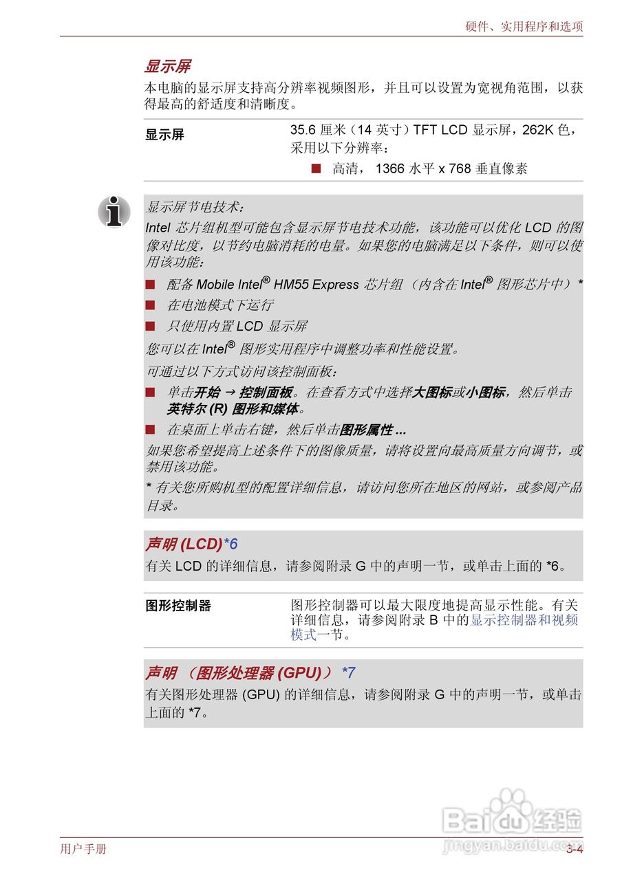 东芝Satellite M600笔记本电脑使用说明书:[6]