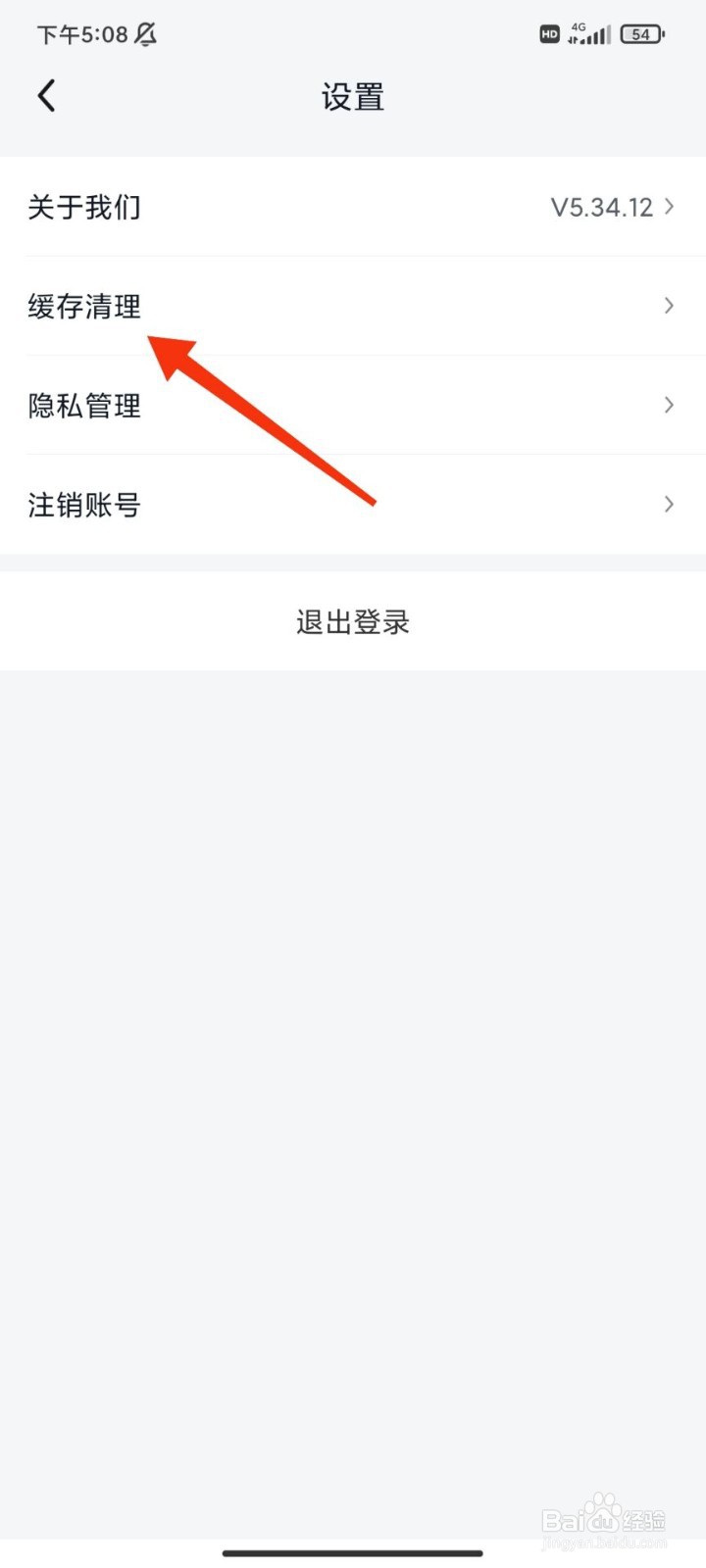 美团买菜怎么清除缓存