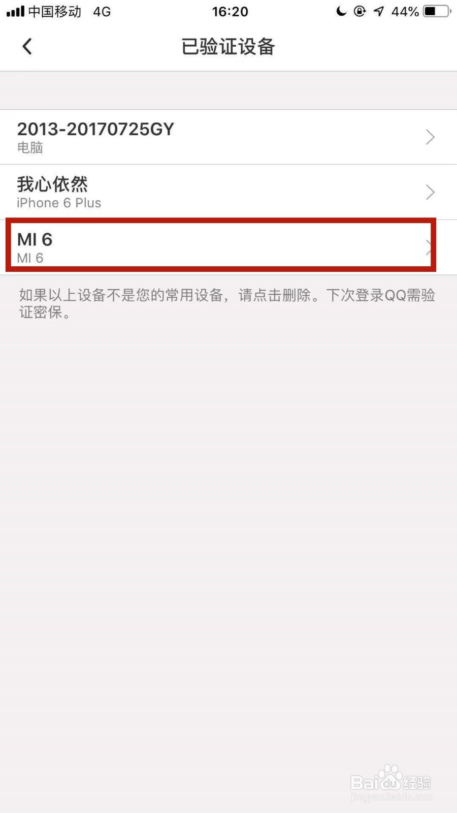 手机qq如何设置只能在自己的手机上登录？