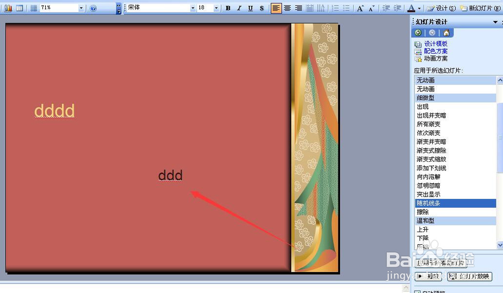 幻灯片powerpoint的设计效果