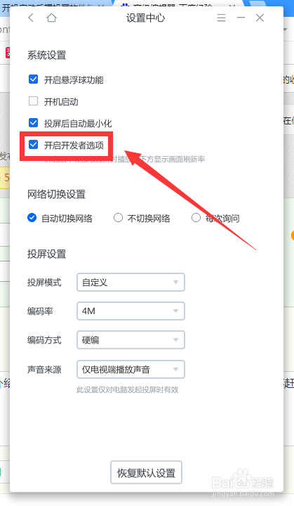 乐播投屏网络切换在哪里设置