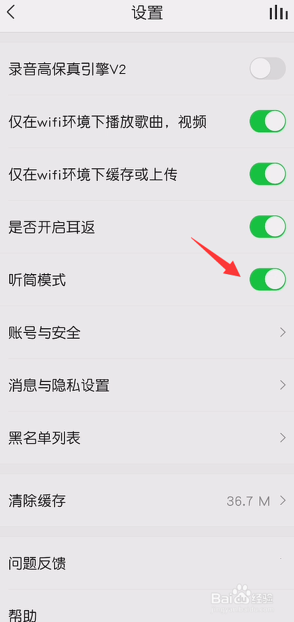 vv音乐怎么开启听筒模式