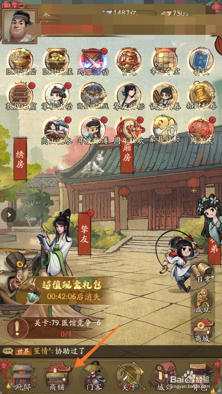 我是大掌柜中怎么进行碾药