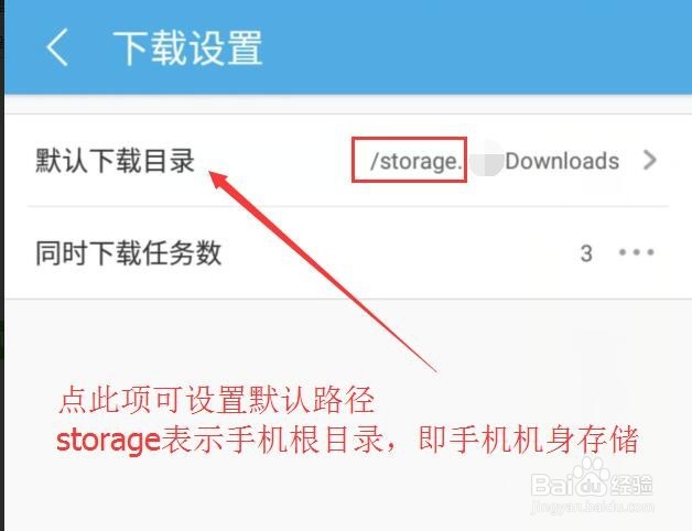 如何找到手机UC浏览器下载的文件设置存储路径