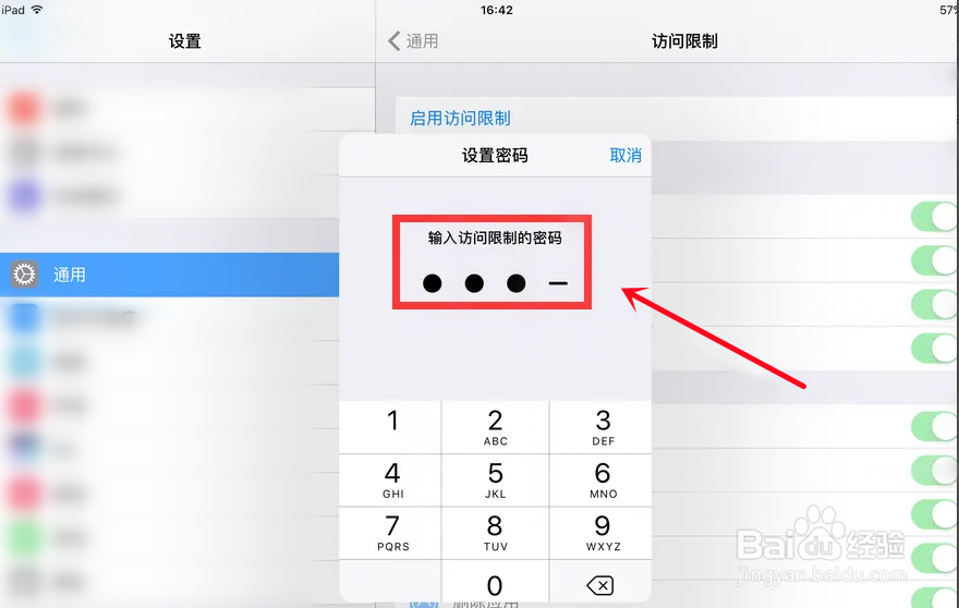 ipad怎么屏蔽游戏广告