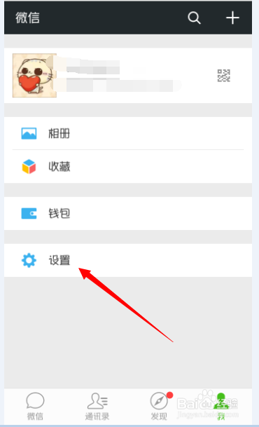微信如何更改密码