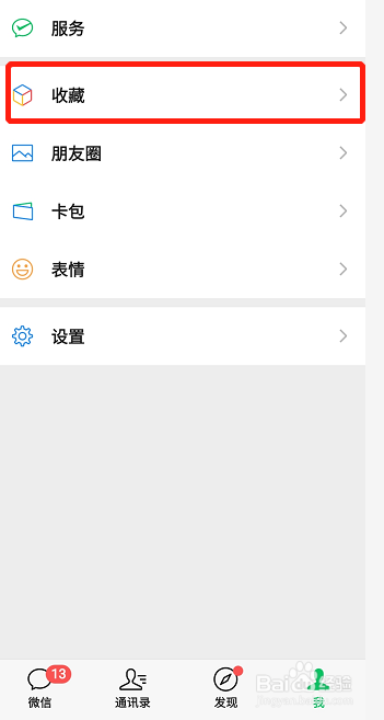 微信收藏的文件怎么删除