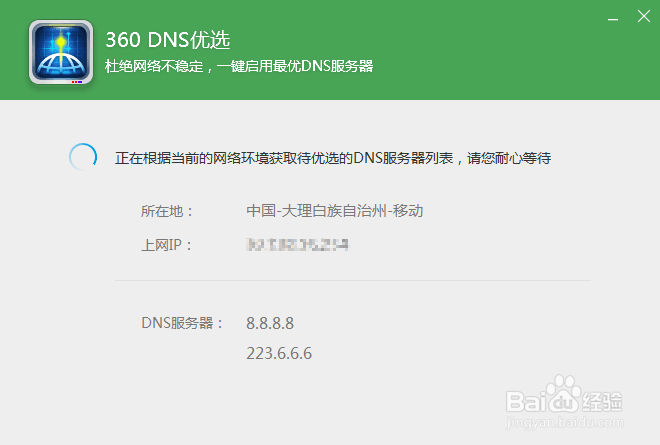 DNS错误怎么修复