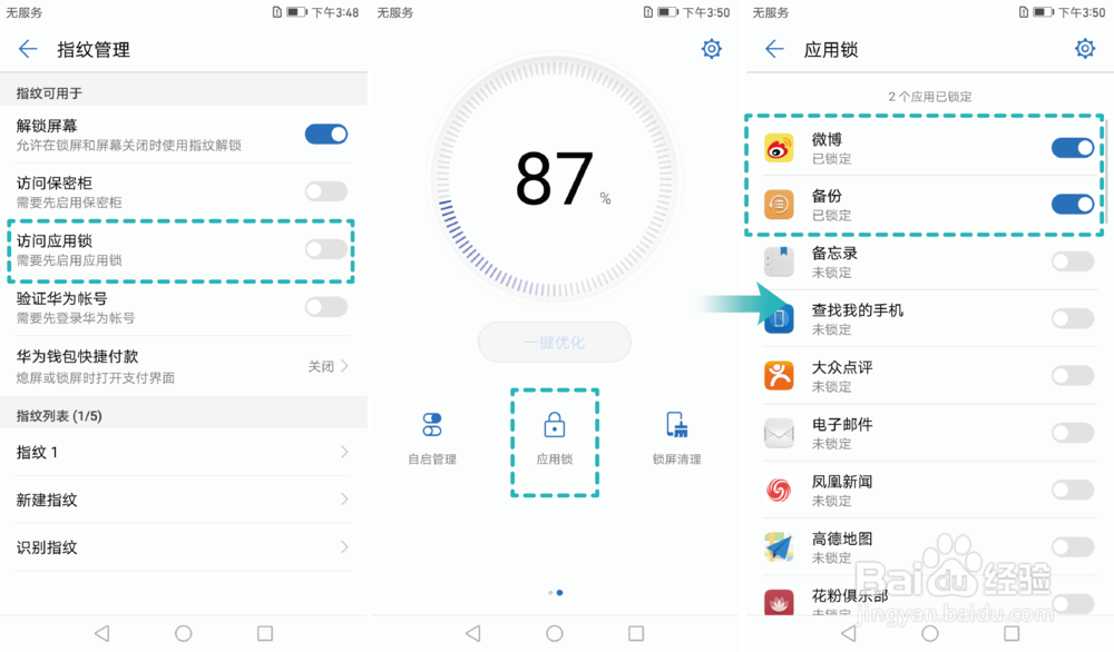 Mate 9 3D指纹 指纹识别