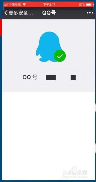 QQ号登录微信的方法