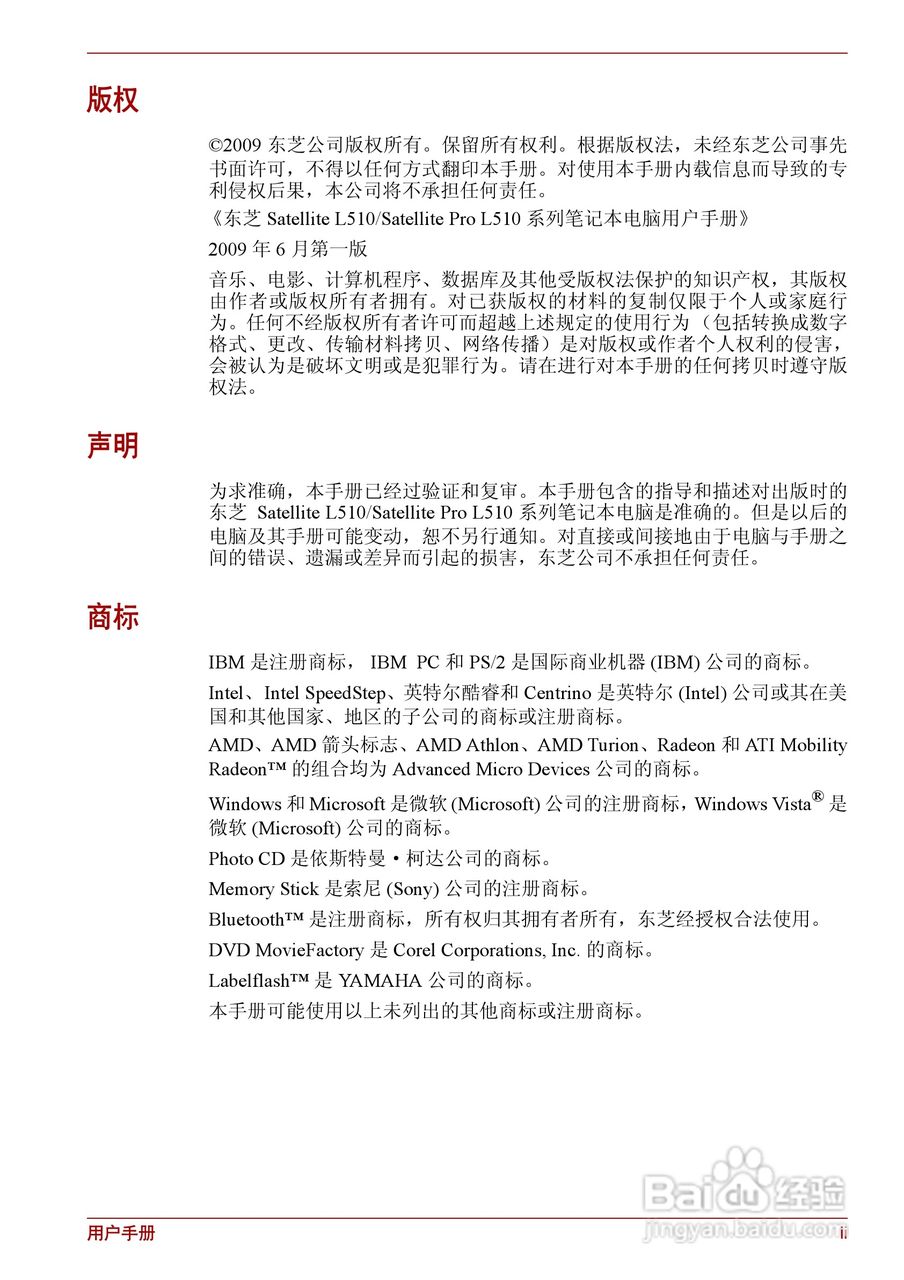 东芝Satellite L510笔记本电脑使用说明书:[1]