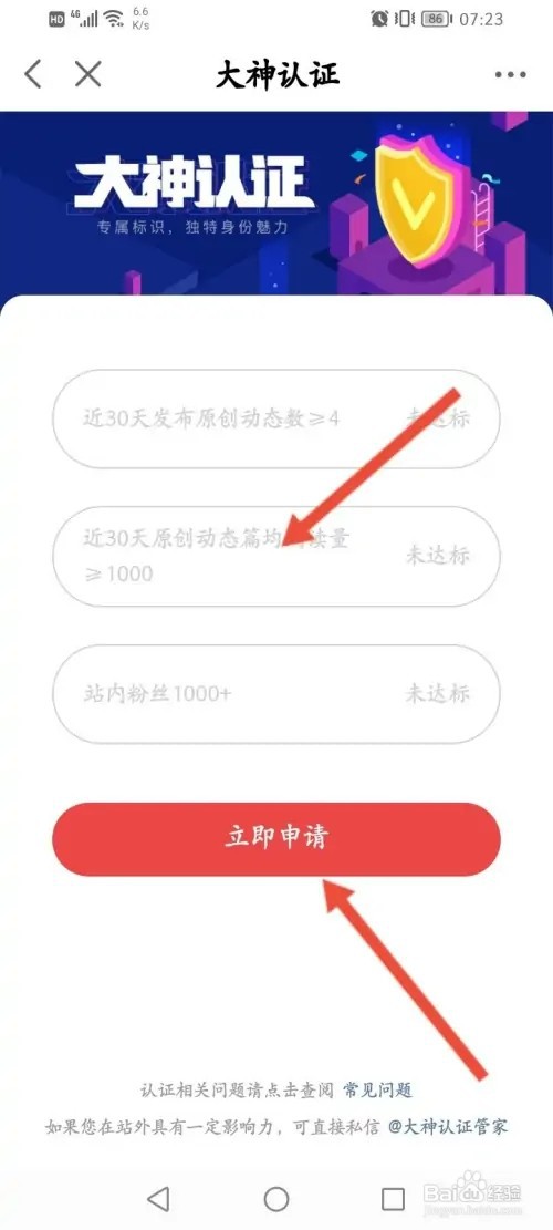 网易大神如何申请达人认证