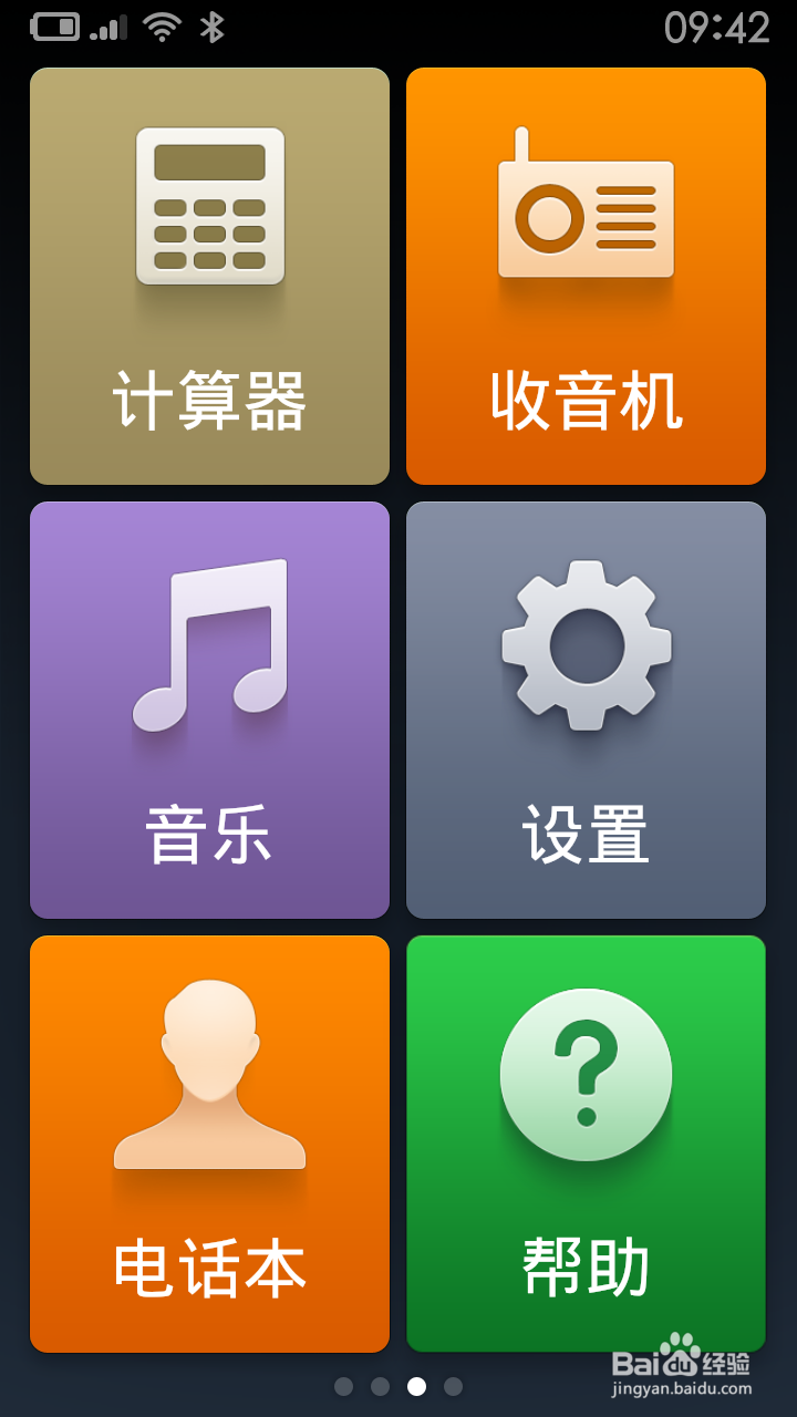 红米Note极简模式设置