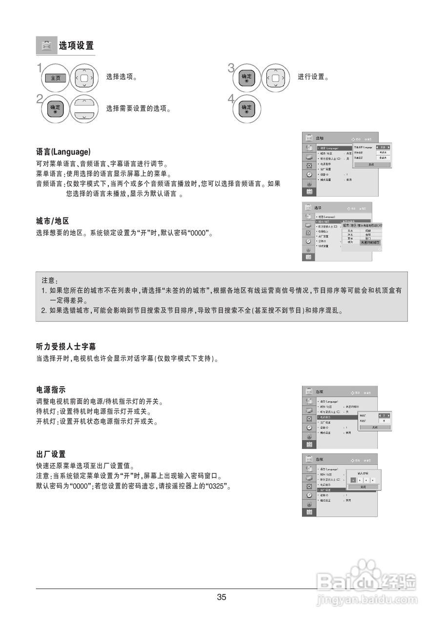 LG 42LV4500-CA液晶彩电使用说明书:[4]