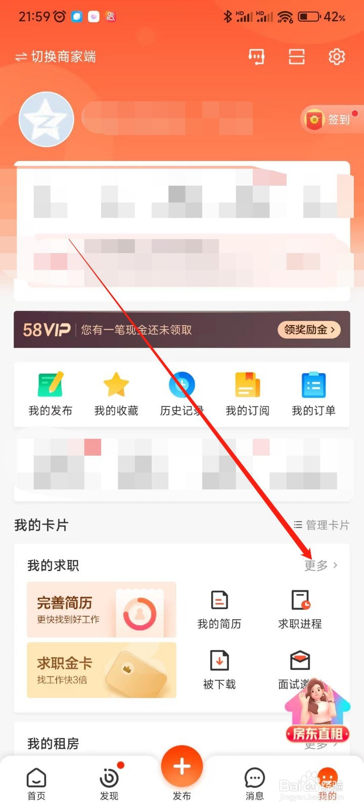 58同城app怎么认证营业执照法人