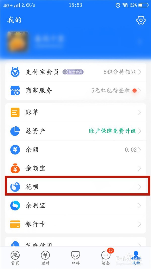 支付宝自动还款怎么关闭