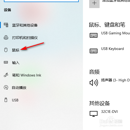 Win10电脑鼠标移动速度怎么调