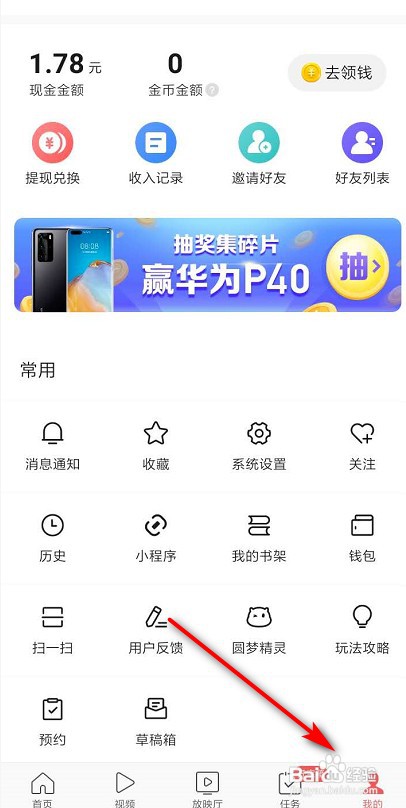 今日头条怎么关闭程序化广告展示设置？