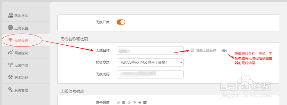 如何隐藏自己的WIFI、避免蹭网