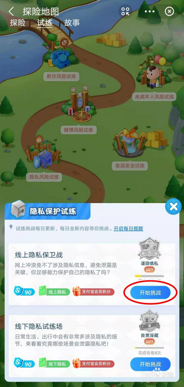 如何在支付宝蚂蚁探险中参加线上隐私保卫战