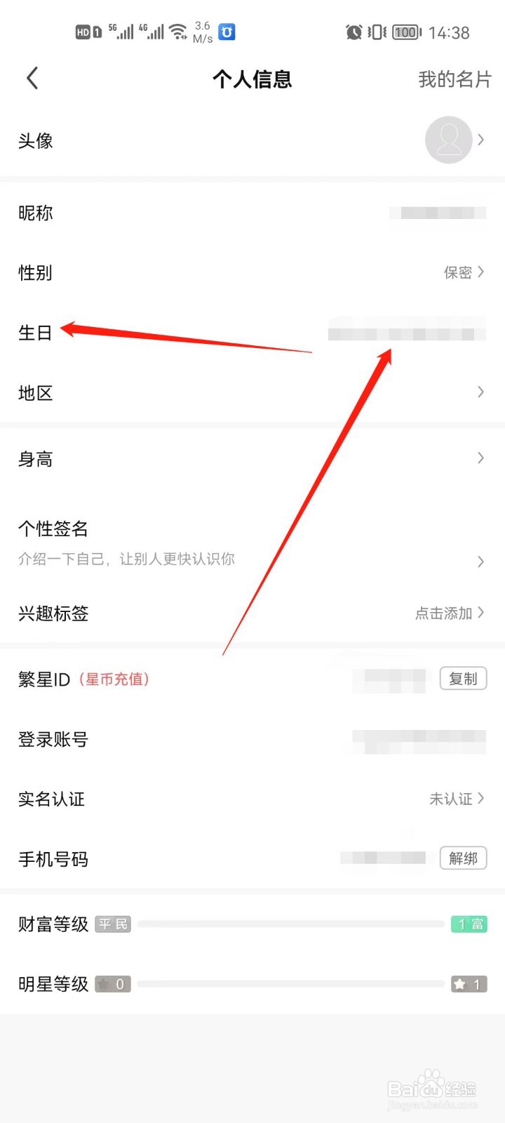 繁星直播怎么设置生日信息