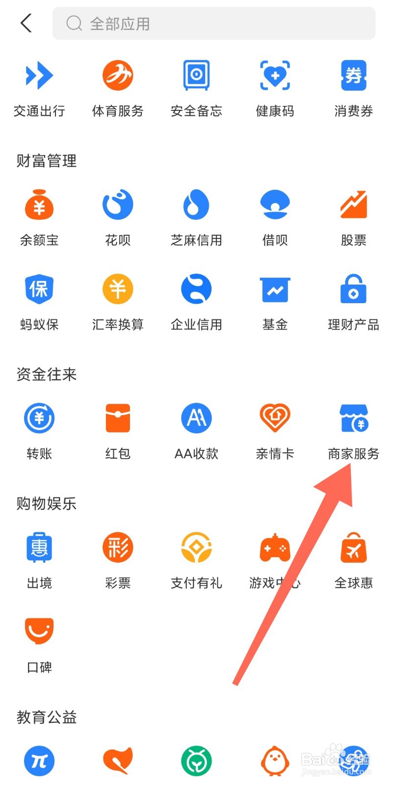 支付宝怎样添加店员接收通知