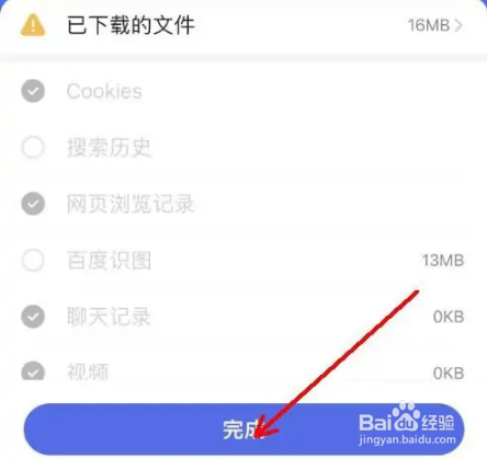 百度app运行卡顿解决方法