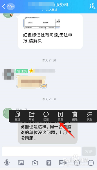 手机QQ如何收藏和在哪里找到收藏的资料