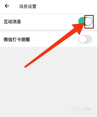 扇贝阅读怎么开启互动消息？