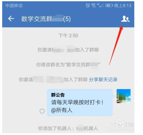 企业微信如何删除/移除群机器人