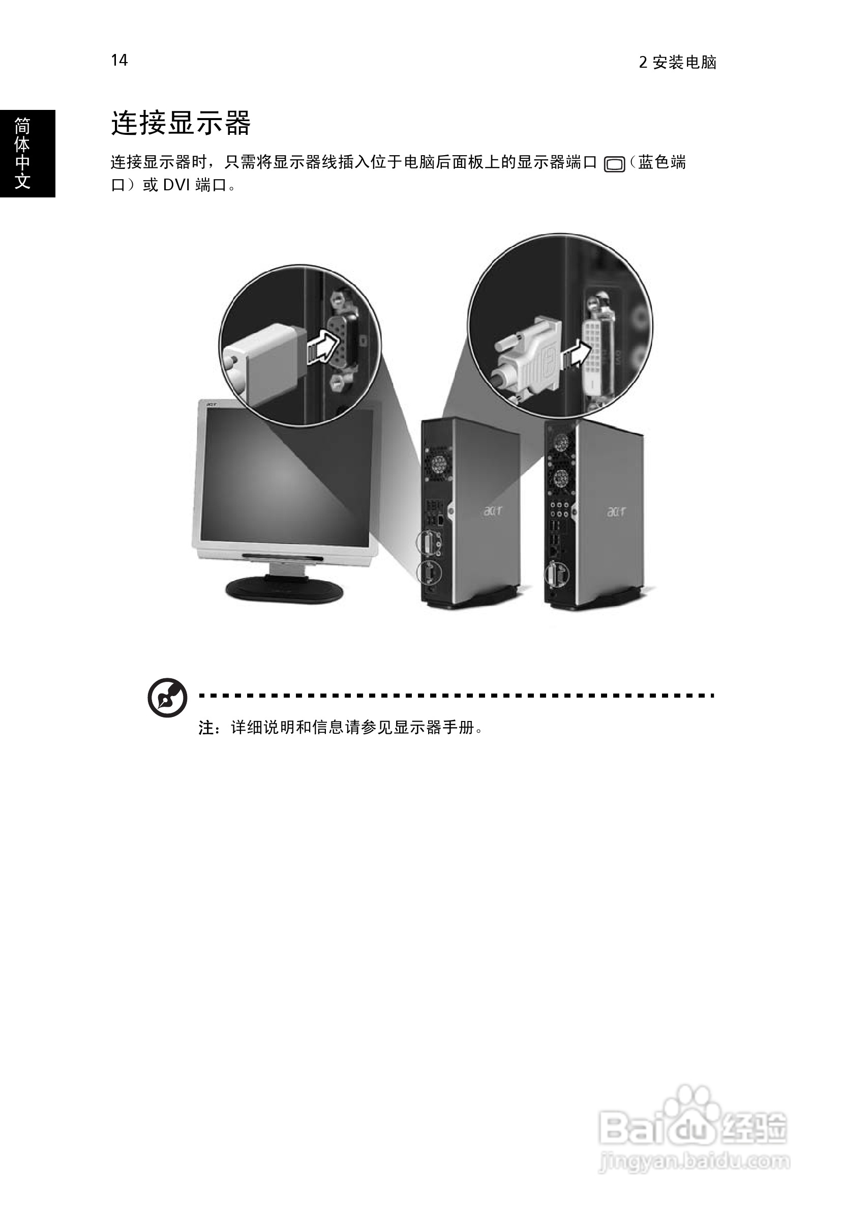 ACER宏基AcerPower 1000计算机说明书:[3]